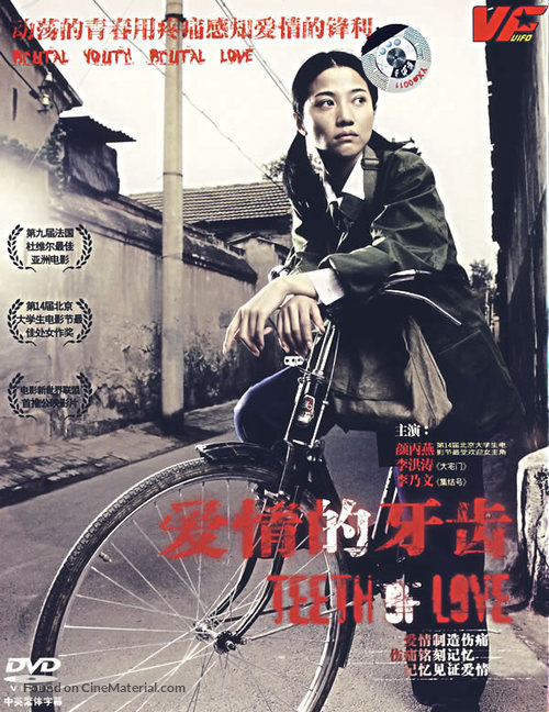 Ai qing de ya chi - Chinese Movie Cover