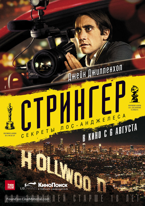 Nightcrawler - Russian Movie Poster