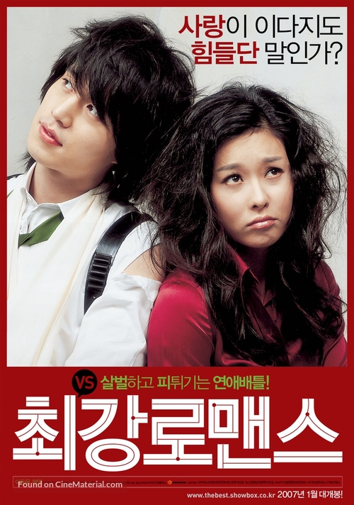 Choi-gang lo-maen-seu - South Korean Movie Poster