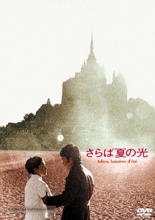 Saraba natsuno hikariyo - Japanese DVD movie cover