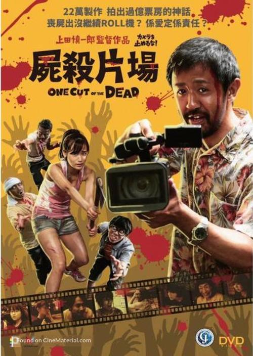 Kamera o tomeru na! - Hong Kong DVD movie cover