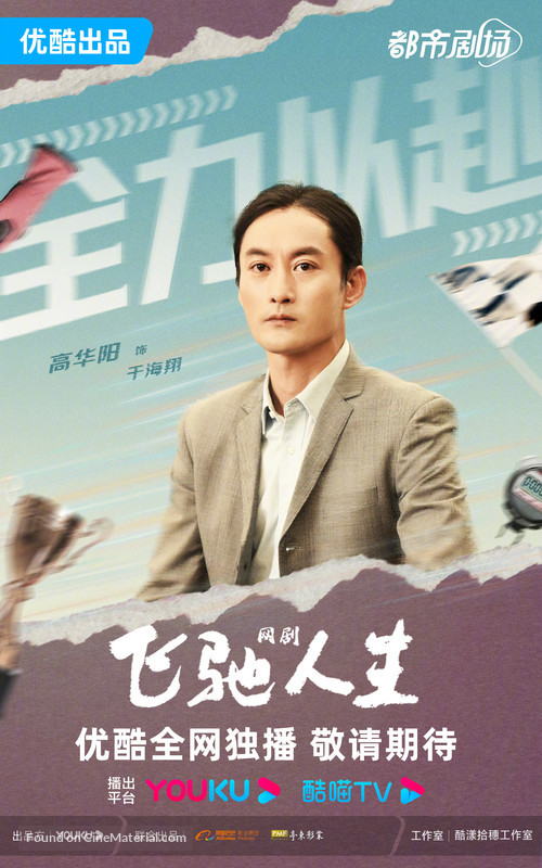 &quot;Fei chi ren sheng&quot; - Chinese Movie Poster