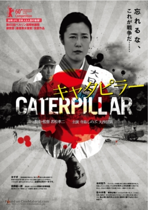 Kyatapir&acirc; - Japanese Movie Poster