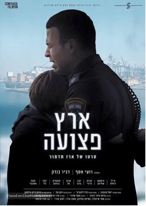 Wounded Land - Israeli Movie Poster