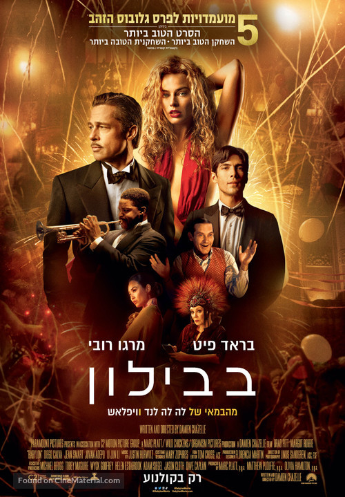 Babylon - Israeli Movie Poster