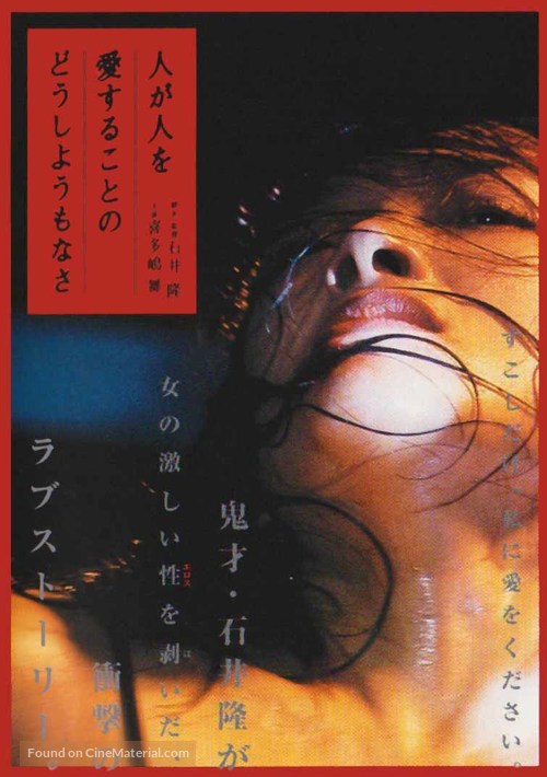 Hito ga hito o ai suru koto no d&ocirc;shiy&ocirc; mo nasa - Japanese Movie Poster