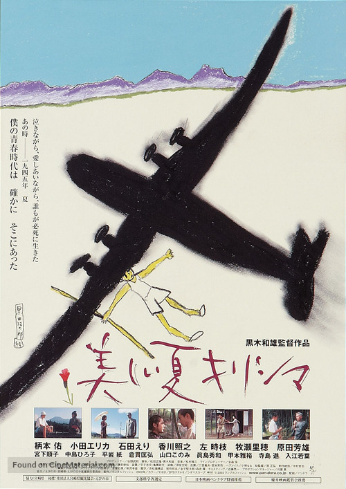 Utsukushii natsu kirishima - Japanese Movie Poster