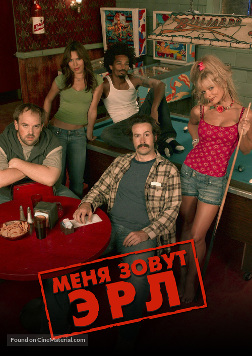 &quot;My Name Is Earl&quot; - Russian Movie Poster