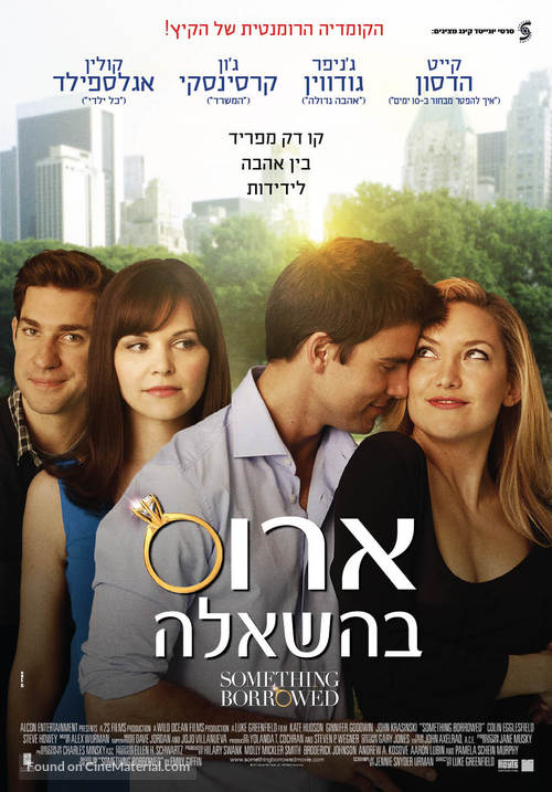 Something Borrowed - Israeli Movie Poster