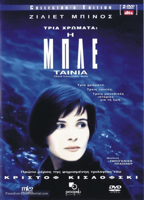 Trois couleurs: Bleu - Greek DVD movie cover