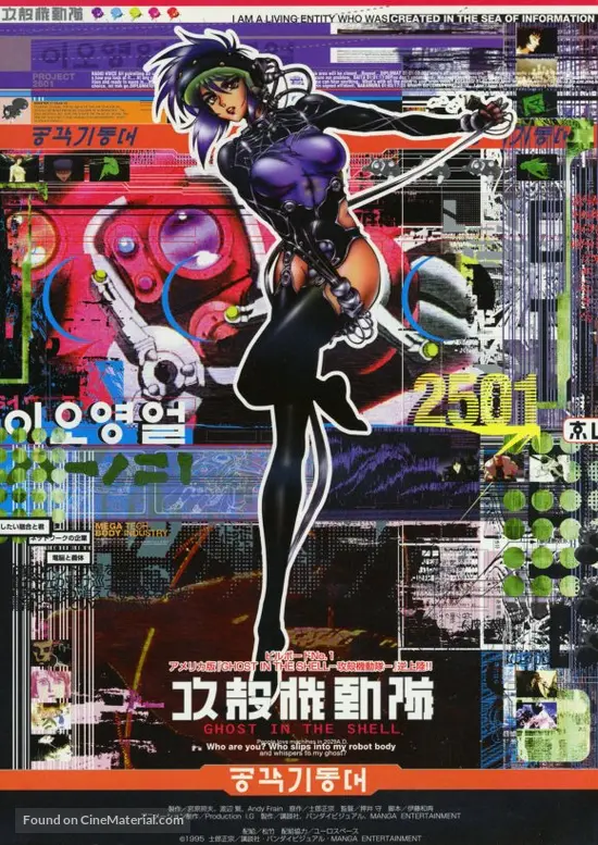 K&ocirc;kaku Kid&ocirc;tai - South Korean Movie Poster