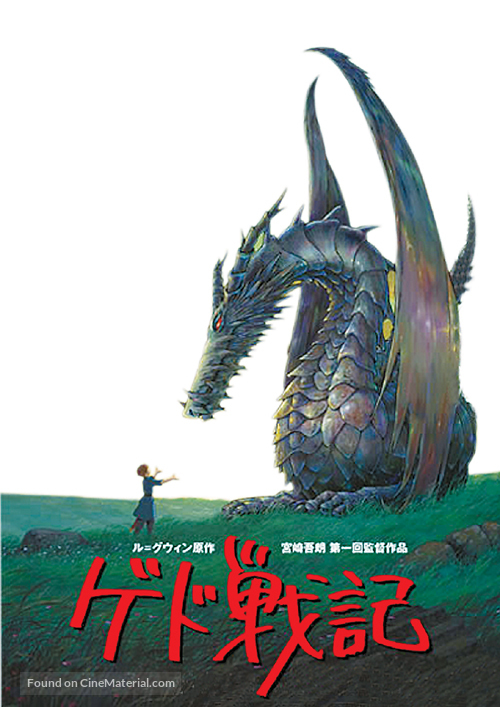 Gedo senki - Japanese Movie Poster