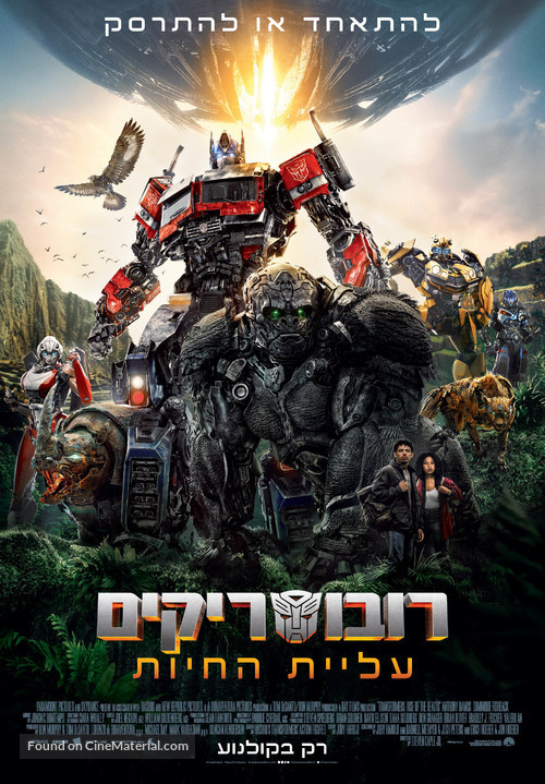 Transformers: Rise of the Beasts - Israeli Movie Poster