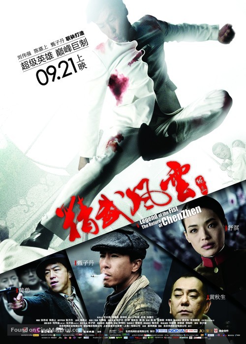 Ye xing xia Chen Zhen - Chinese Movie Poster