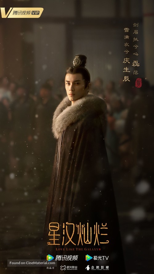 &quot;Xing han can lan&quot; - Chinese Movie Poster