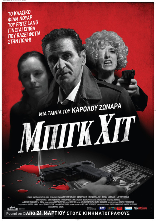 Big Hit - Greek Movie Poster