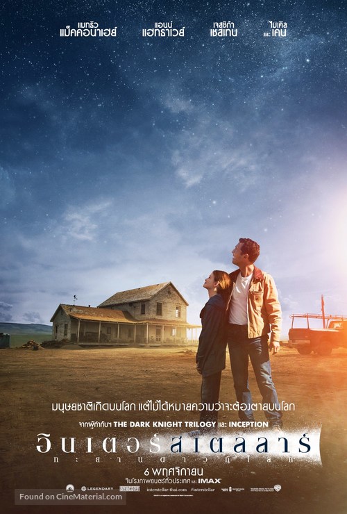 Interstellar - Thai Movie Poster