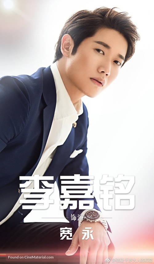 &quot;The Love Knot: His Excellency&#039;s First Love&quot; - Chinese Movie Poster
