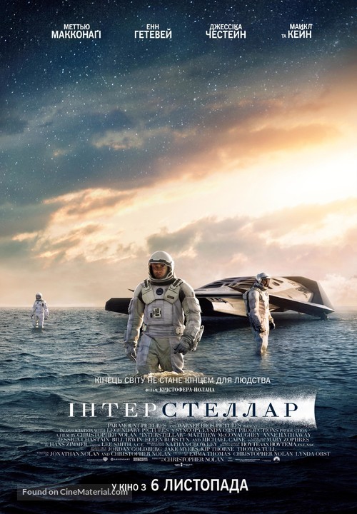 Interstellar - Ukrainian Movie Poster
