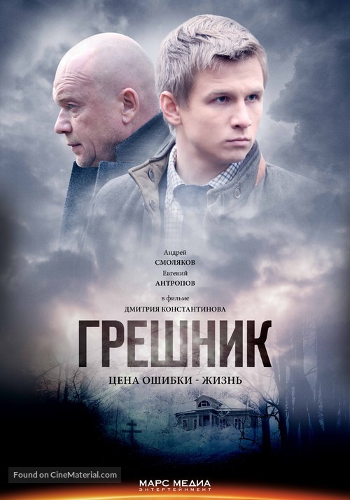 Greshnik - Russian Movie Poster