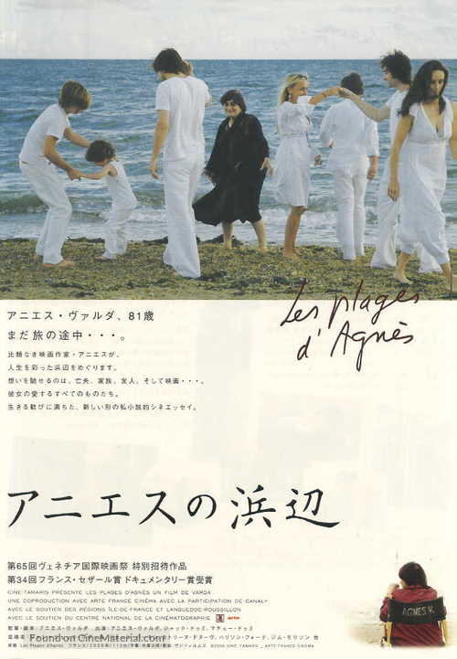 Les plages d&#039;Agn&egrave;s - Japanese Movie Poster