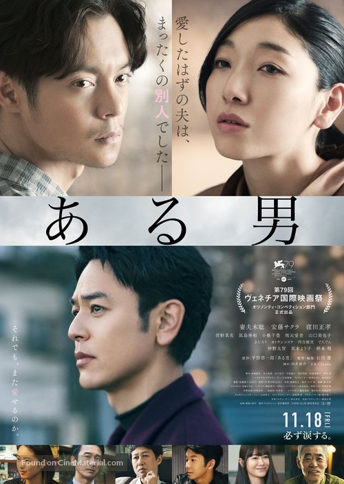 Aru otoko - Japanese Movie Poster