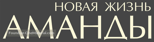 Amanda - Russian Logo