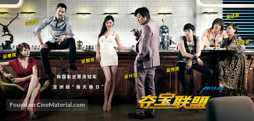Dodookdeul - Chinese Movie Poster