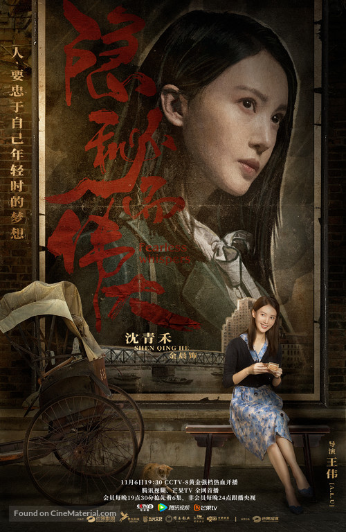 &quot;Fearless Whispers&quot; - Chinese Movie Poster