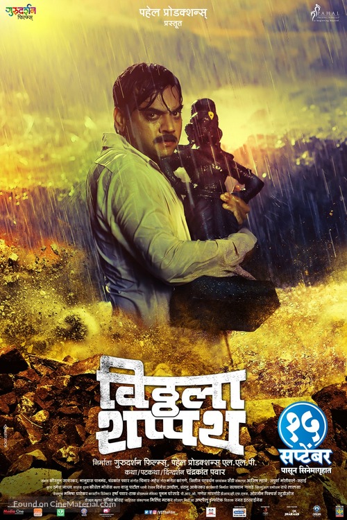 vitthala shappath - Indian Movie Poster