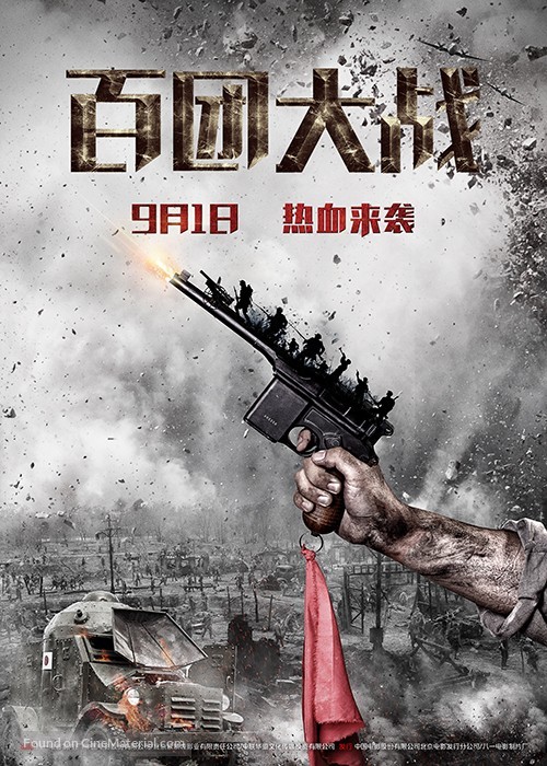 Bai tuan da zhan - Chinese Movie Poster