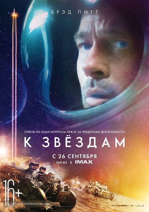 Ad Astra - Russian Movie Poster
