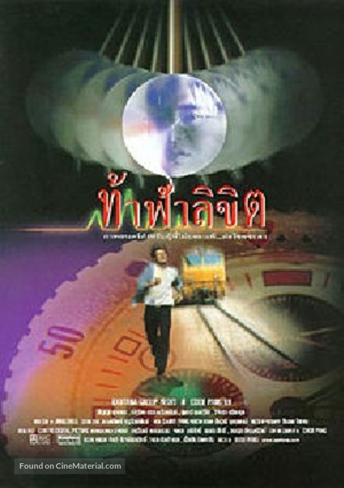 Ta fa likit - Thai Movie Cover