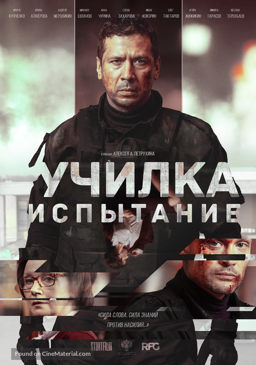 Ispytanie - Russian Movie Poster