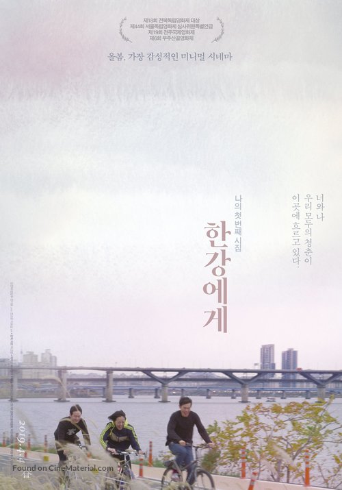 To My River - South Korean Movie Poster