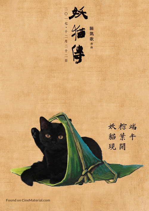 K&ucirc;kai - Chinese Movie Poster