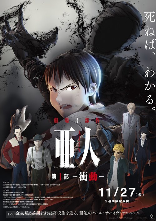 Ajin: Sh&ocirc;d&ocirc; - Japanese Movie Poster