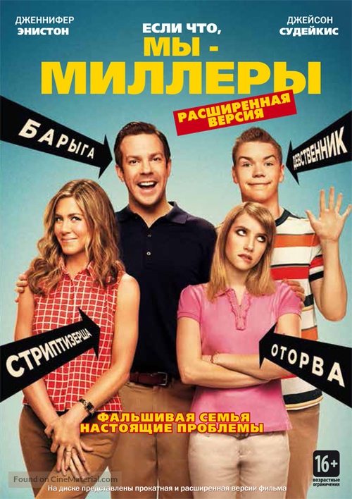 We&#039;re the Millers - Russian DVD movie cover