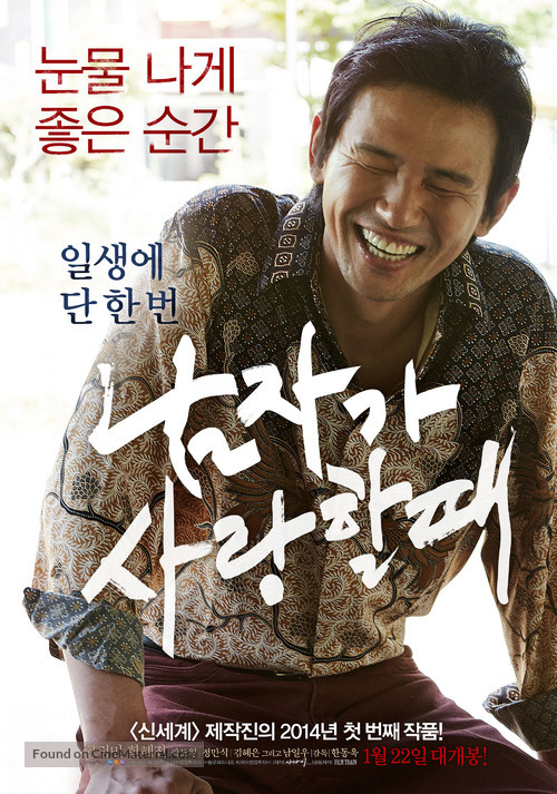 Nam-ja-ga sa-rang-hal dae - South Korean Movie Poster