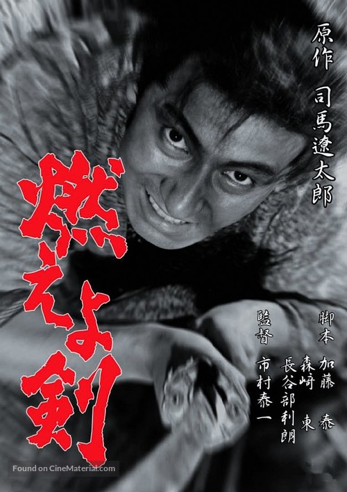 Moeyo-ken - Japanese Movie Poster