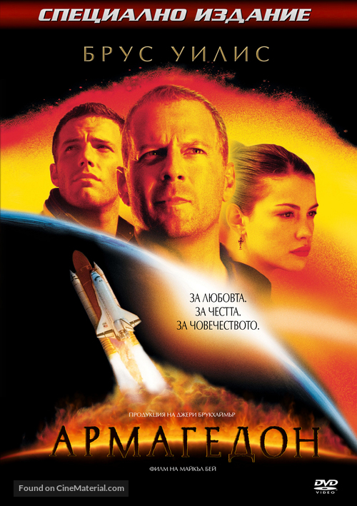 Armageddon - Bulgarian DVD movie cover
