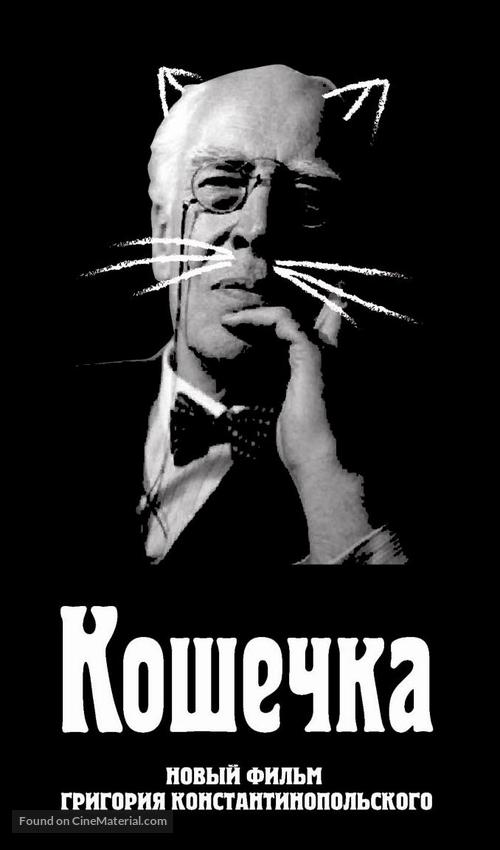 Koshechka - Russian Movie Poster