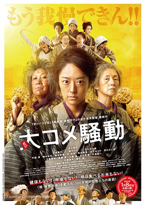 Dai Kome Soudou - Japanese Movie Poster