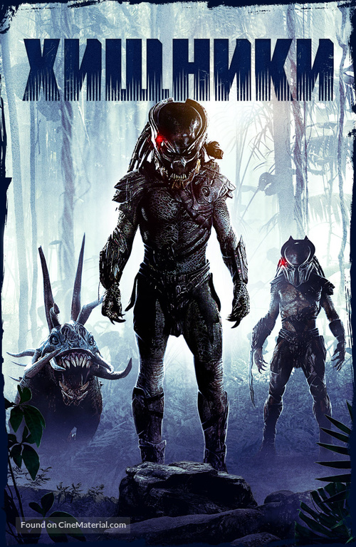 Predators - Russian Movie Cover