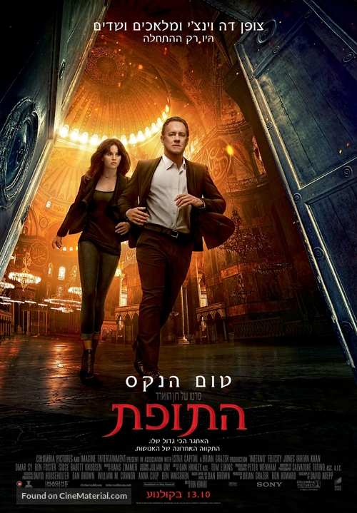 Inferno - Israeli Movie Poster