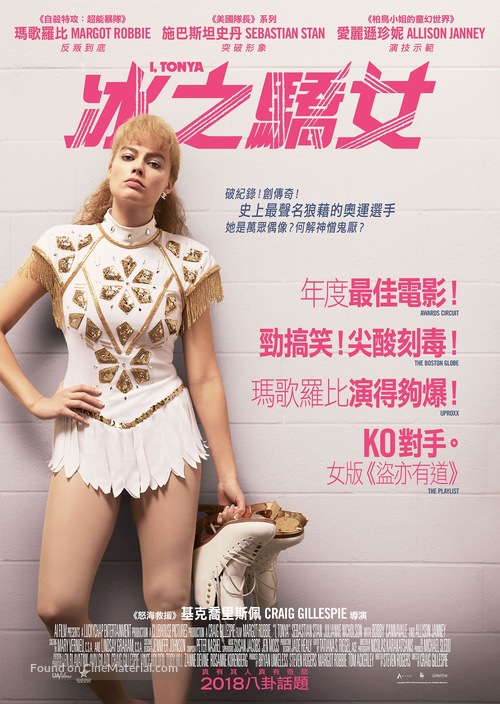 I, Tonya - Hong Kong Movie Poster