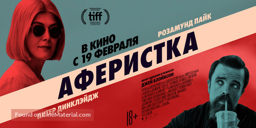 I Care a Lot - Russian Movie Poster