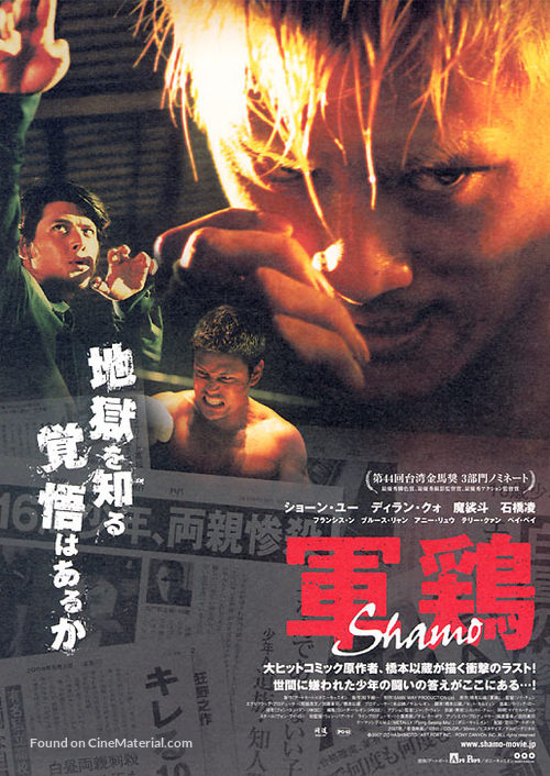 Shamo - South Korean poster