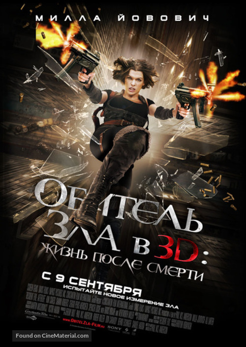 Resident Evil: Afterlife - Russian Movie Poster