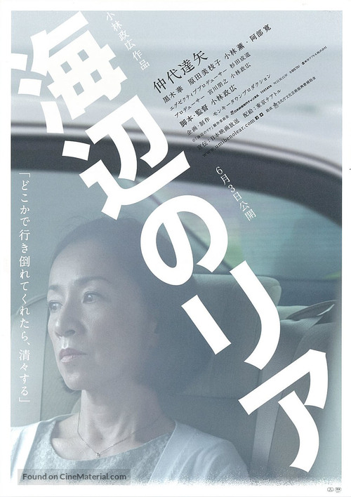 Umibe no Lear - Japanese Movie Poster